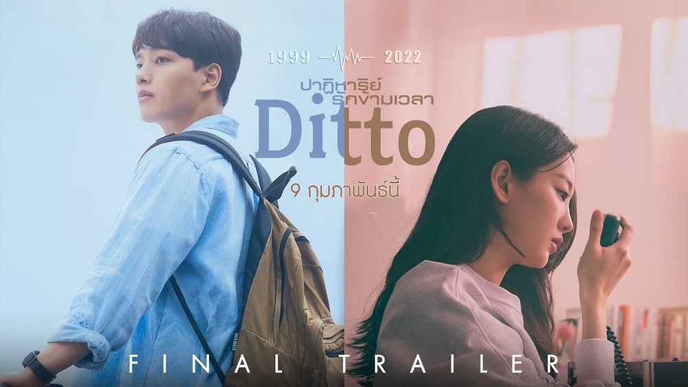 Ditto (2022) Tamil Dubbed Korean Movie HD 720p Watch Online
