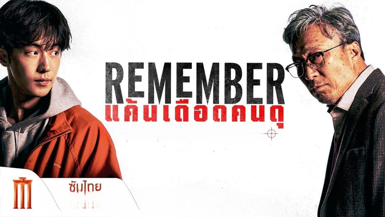 Remember (2022) Tamil Dubbed Korean Movie HD 720p Watch Online